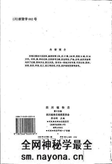 《四川植物志 第十五卷》.pdf电子版_四川省志预览图3 《四川植物志 第十五卷》.pdf电子版_四川省志预览图3
