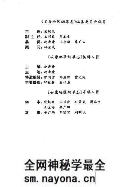 《安康地区烟草志》.pdf电子版_陕西省志预览图2 《安康地区烟草志》.pdf电子版_陕西省志预览图2