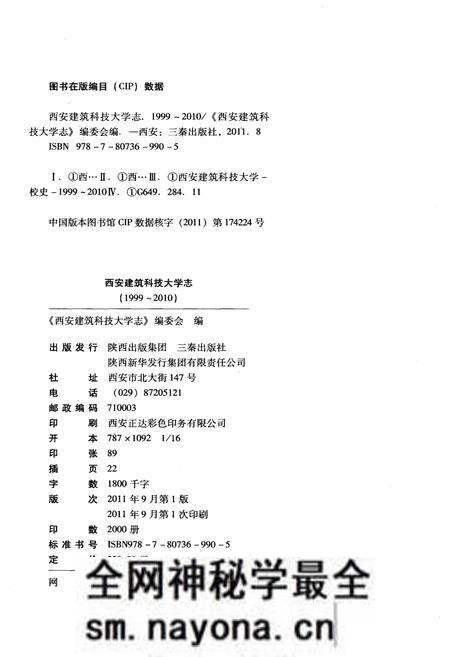 《西安建筑科技大学志 (1999–2010)》.pdf电子版_陕西省志预览图2 《西安建筑科技大学志 (1999–2010)》.pdf电子版_陕西省志预览图2