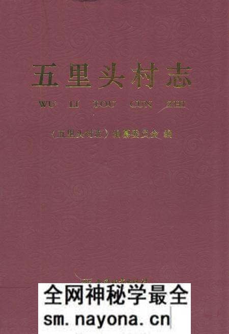 《五里头村志》.pdf电子版_山东省志预览图 《五里头村志》.pdf电子版_山东省志预览图
