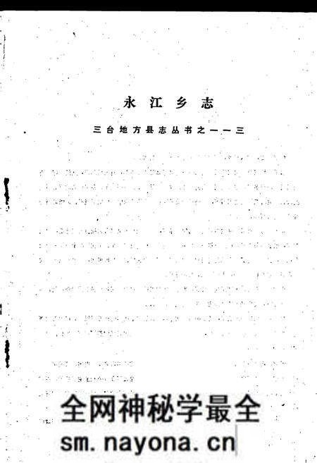 《永江乡志》.pdf电子版_四川省志预览图1