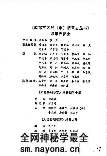 《大邑县烟草志》.pdf电子版_四川省志预览图3 《大邑县烟草志》.pdf电子版_四川省志预览图3