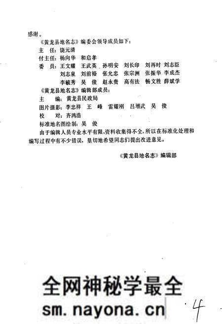 《陕西省黄龙县地名志》.pdf电子版_陕西省志预览图3