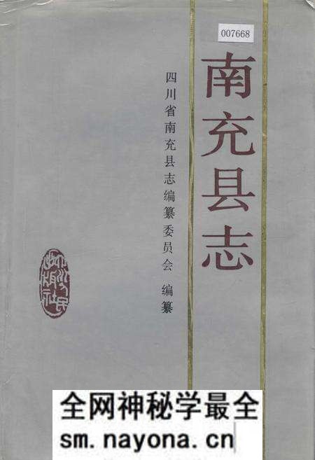 《南充县志》.pdf电子版_四川省志预览图 《南充县志》.pdf电子版_四川省志预览图