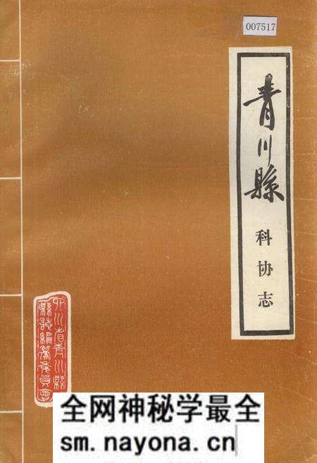 《青川县科协志》.pdf电子版_四川省志预览图 《青川县科协志》.pdf电子版_四川省志预览图