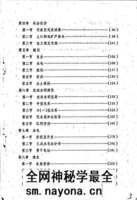 《渠江志》.pdf电子版_四川省志预览图4 《渠江志》.pdf电子版_四川省志预览图4