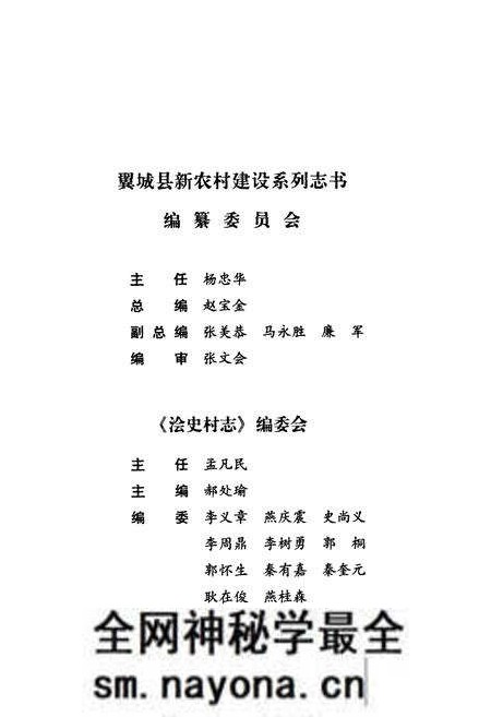 《浍史村志》.pdf电子版_山西省志预览图5 《浍史村志》.pdf电子版_山西省志预览图5