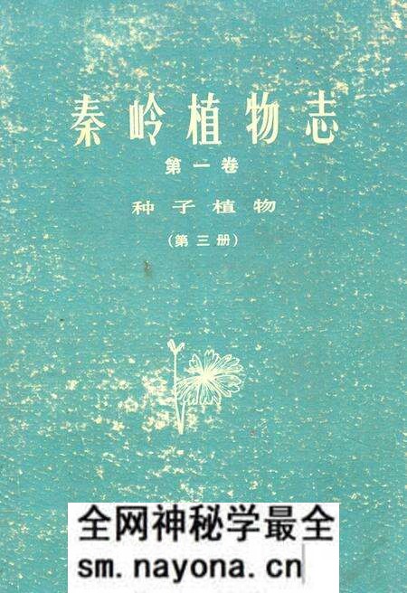 《秦岭植物志·第一卷·种子植物·第三册》.pdf电子版_陕西省志预览图 《秦岭植物志·第一卷·种子植物·第三册》.pdf电子版_陕西省志预览图
