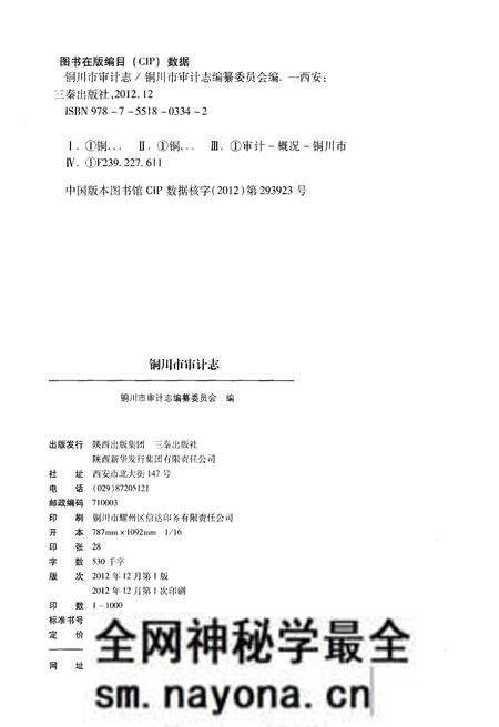 《铜川市审计志》.pdf电子版_陕西省志预览图2