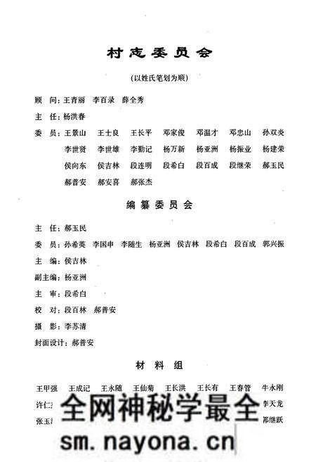 《孙曲村志》.pdf电子版_山西省志预览图2 《孙曲村志》.pdf电子版_山西省志预览图2