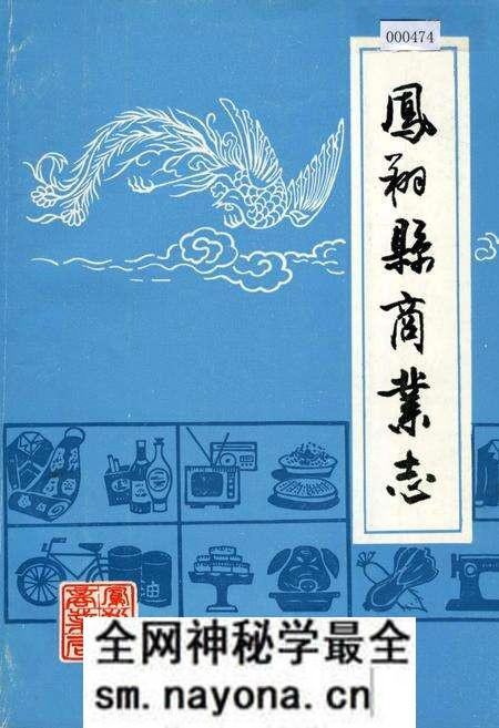 《凤翔县商业志》.pdf电子版_陕西省志预览图 《凤翔县商业志》.pdf电子版_陕西省志预览图