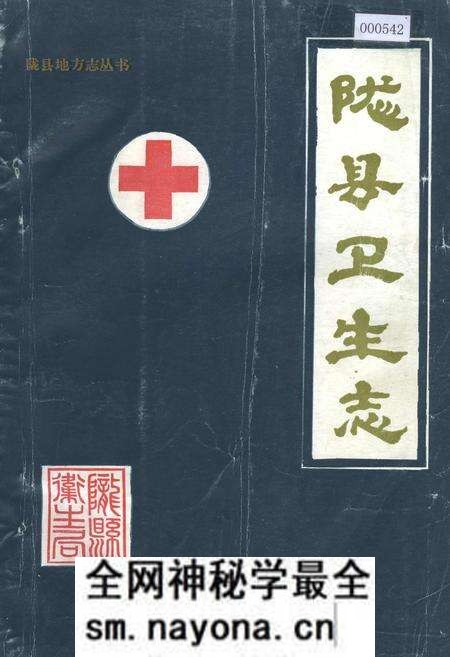 《陇县卫生志》.pdf电子版_陕西省志预览图 《陇县卫生志》.pdf电子版_陕西省志预览图