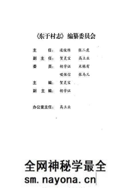 《《东于村志》》.pdf电子版_山西省志预览图3 《《东于村志》》.pdf电子版_山西省志预览图3