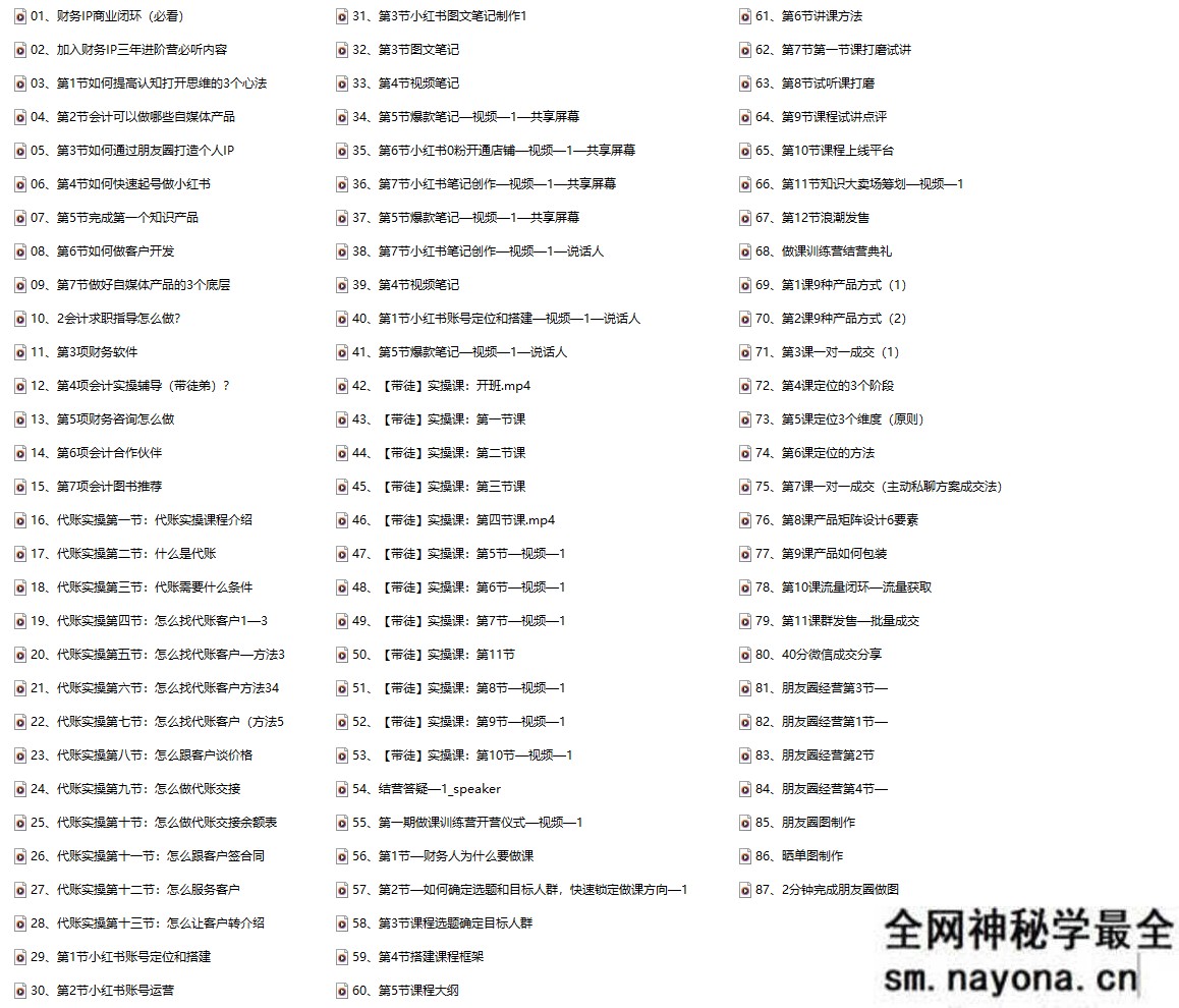 有有老师-财务IP赤马年度商业班2026年2月(价值19800元)