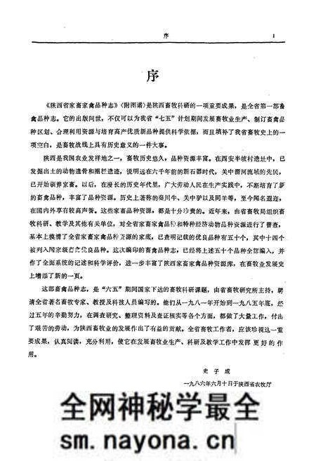 《陕西省家畜家禽品种志《附图谱》》.pdf电子版_陕西省志预览图4