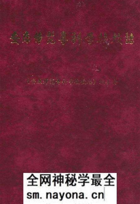 《《安康师范专科学校校志》(1978-1998)》.pdf电子版_陕西省志预览图 《《安康师范专科学校校志》(1978-1998)》.pdf电子版_陕西省志预览图