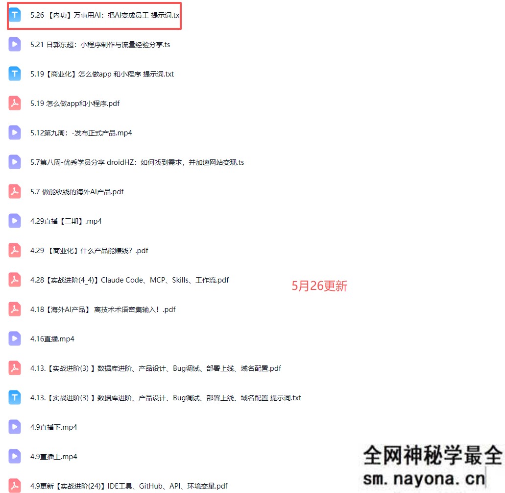 刘小排深海圈ai编程第三期2026年5月22日(价值4999元)
