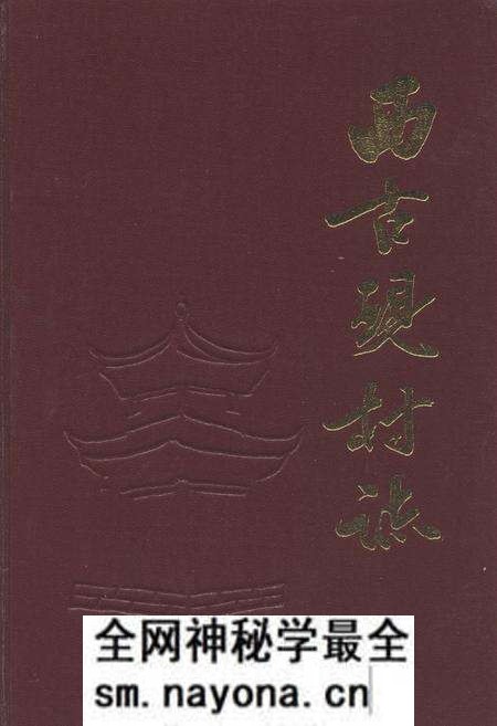 《西古现村志》.pdf电子版_山东省志预览图 《西古现村志》.pdf电子版_山东省志预览图