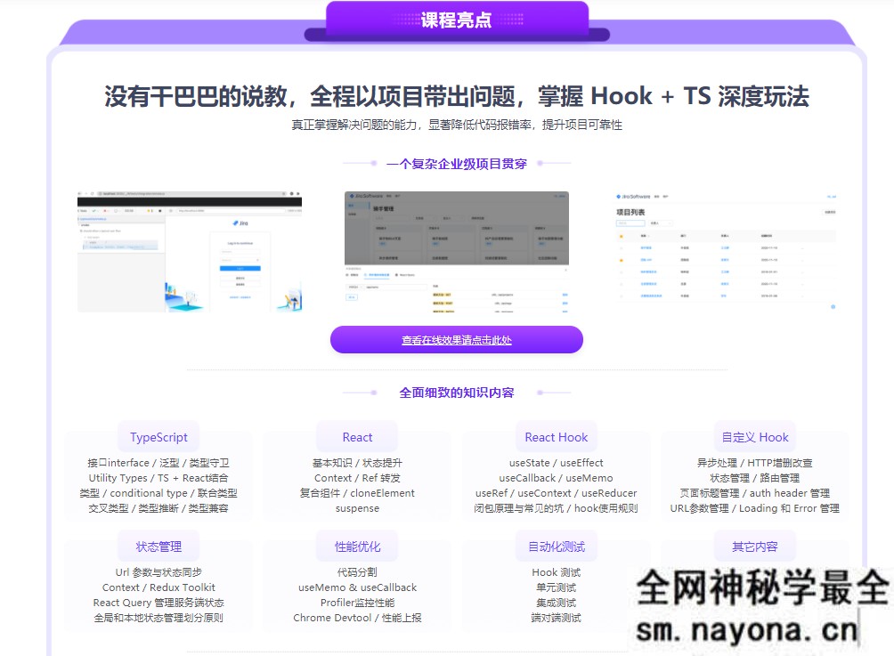 【WEB前端】React17+React Hook+TS4 最佳实践 仿 Jira 企业级项目|完结无秘|百度云下载