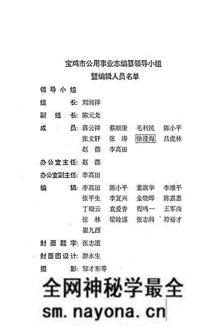 《宝鸡市公用事业志》.pdf电子版_陕西省志预览图3 《宝鸡市公用事业志》.pdf电子版_陕西省志预览图3