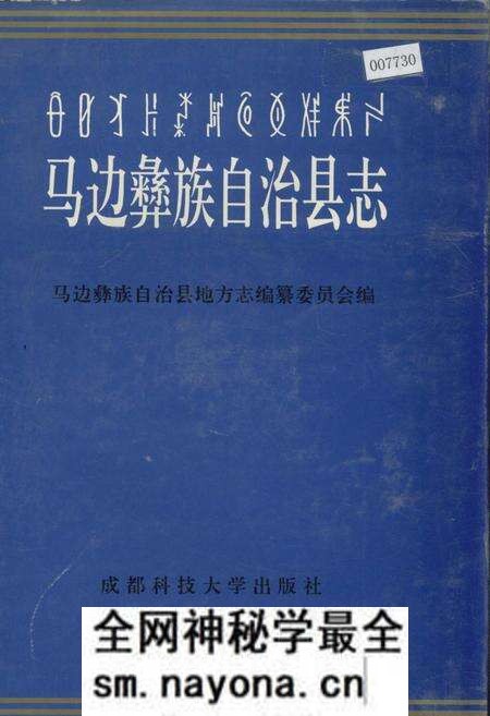 《马边彝族自治县志》.pdf电子版_四川省志预览图 《马边彝族自治县志》.pdf电子版_四川省志预览图