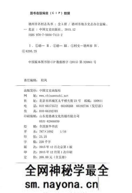 《德州市名村志丛书 2》.pdf电子版_山东省志预览图2 《德州市名村志丛书 2》.pdf电子版_山东省志预览图2