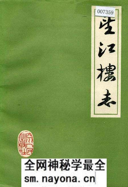 《望江楼志》.pdf电子版_四川省志预览图