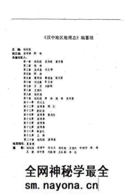 《陕西省汉中地区地理志》.pdf电子版_陕西省志预览图3