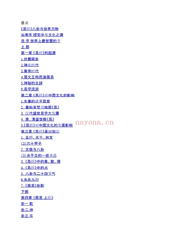 图解周易大全(全译插图版)pdf