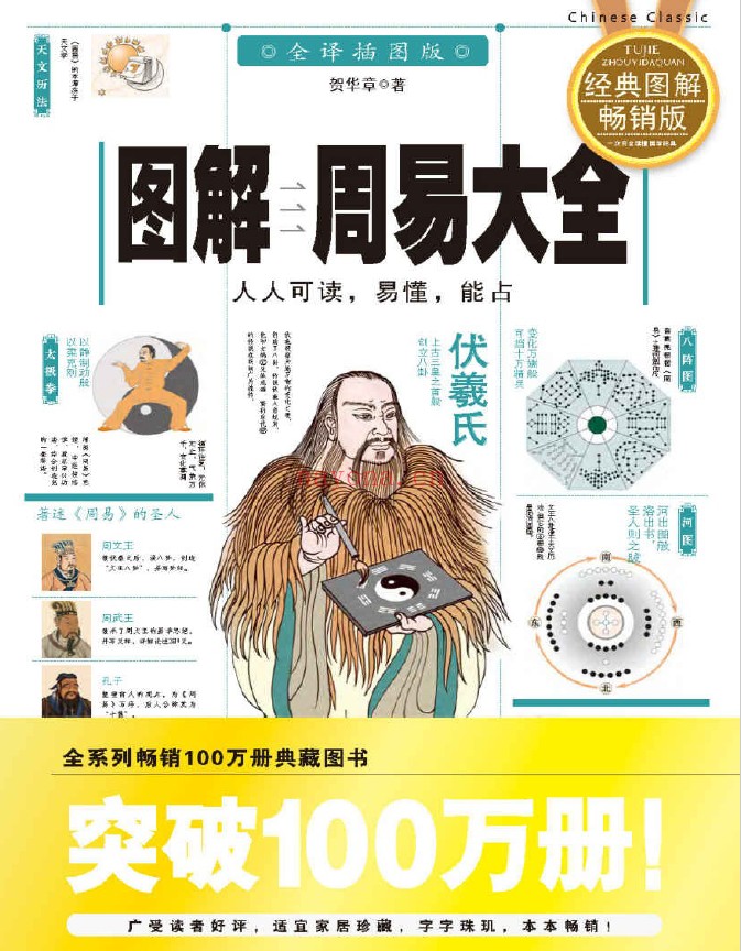 图解周易大全(全译插图版)pdf