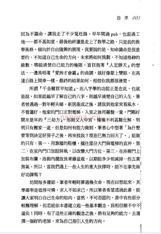 秦震八字总动员430页PDF 八字教程