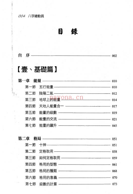 秦震八字总动员430页PDF 八字教程