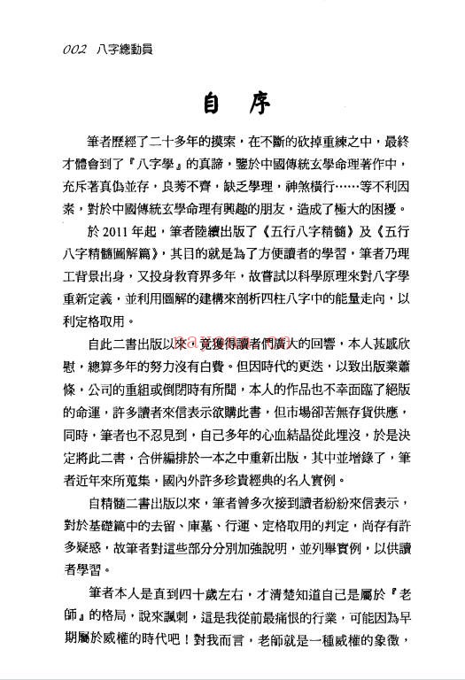 秦震八字总动员430页PDF 八字教程