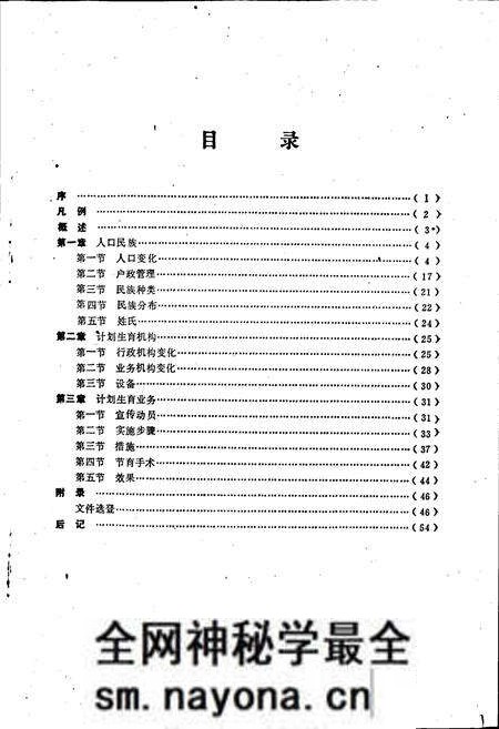 《青川县人口民族志》.pdf电子版_四川省志预览图4
