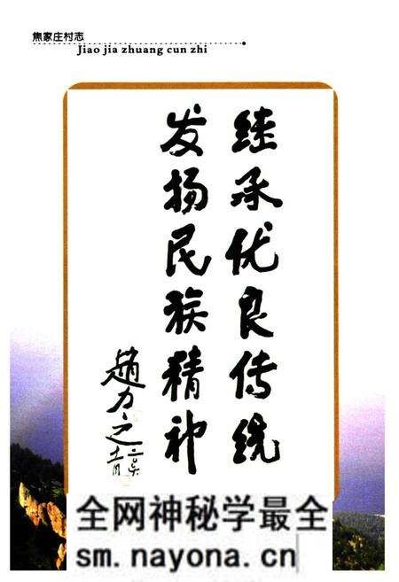 《《焦家庄村志》》.pdf电子版_山西省志预览图3