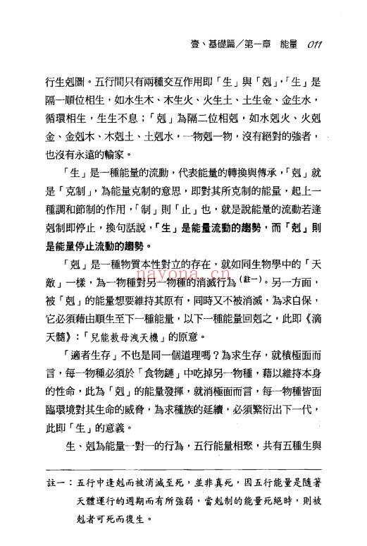 秦震八字总动员430页PDF 八字教程