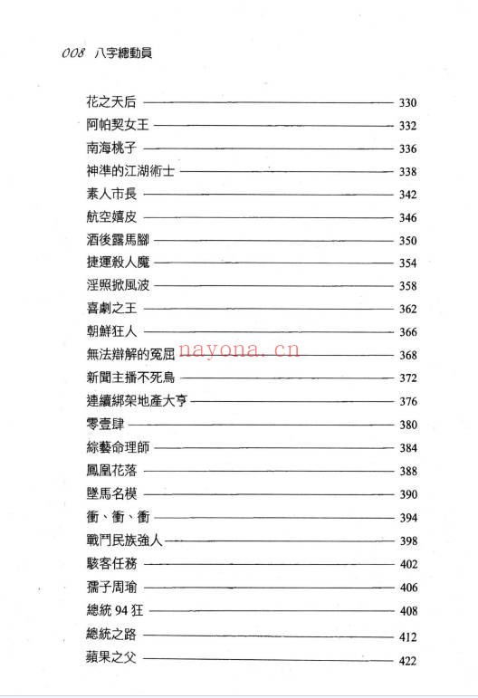 秦震八字总动员430页PDF 八字教程