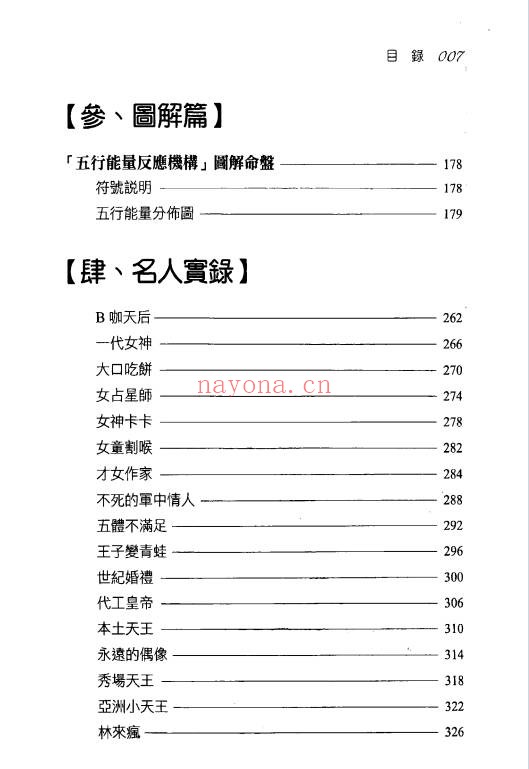秦震八字总动员430页PDF 八字教程