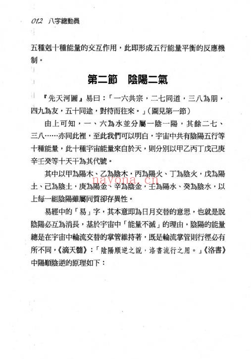 秦震八字总动员430页PDF 八字教程