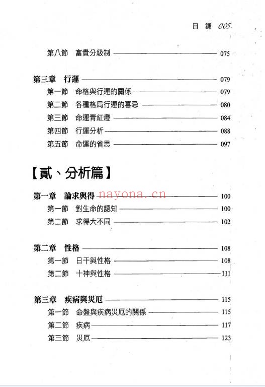秦震八字总动员430页PDF 八字教程