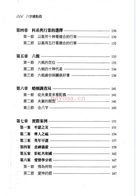 秦震八字总动员430页PDF 八字教程