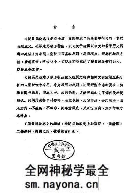 《陇县民政志》.pdf电子版_陕西省志预览图1 《陇县民政志》.pdf电子版_陕西省志预览图1
