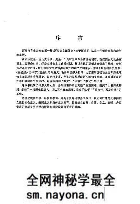 《西安妇女团体志》.pdf电子版_陕西省志预览图5