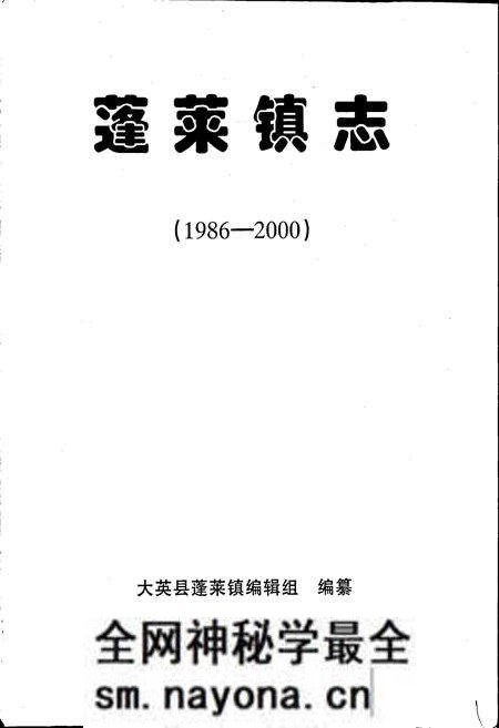 《蓬莱镇志》.pdf电子版_四川省志预览图1