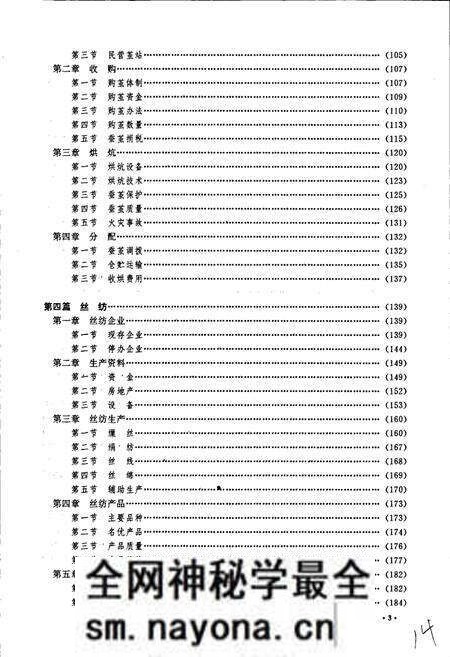 《南充蚕丝志》.pdf电子版_四川省志预览图5 《南充蚕丝志》.pdf电子版_四川省志预览图5