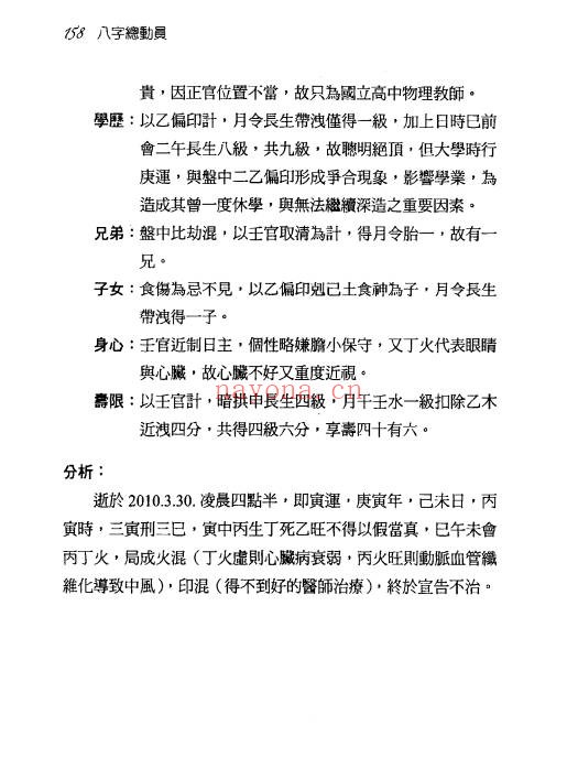 秦震八字总动员430页PDF 八字教程