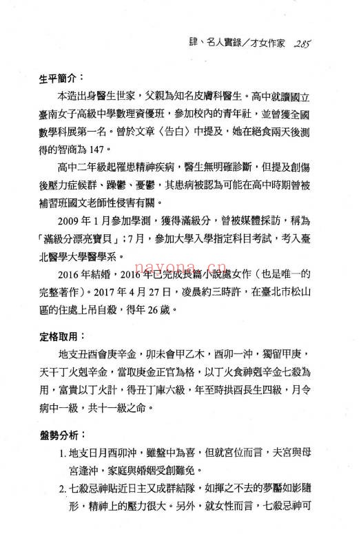 秦震八字总动员430页PDF 八字教程