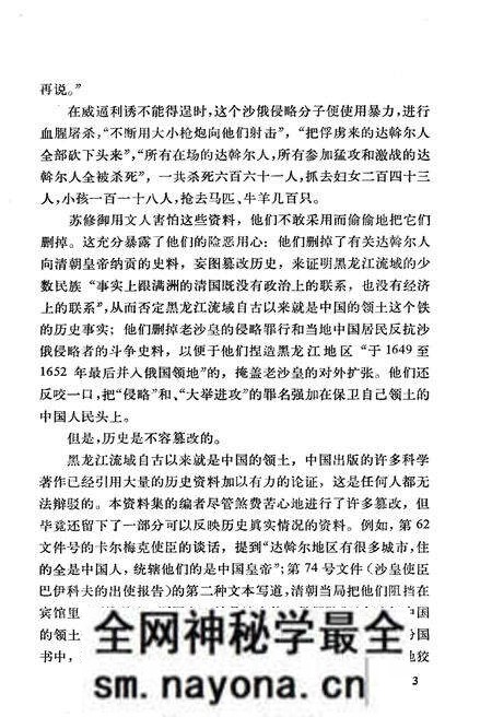 《十七世纪俄中关系 第一卷 第一册》.pdf电子版_其他志预览图5 《十七世纪俄中关系 第一卷 第一册》.pdf电子版_其他志预览图5