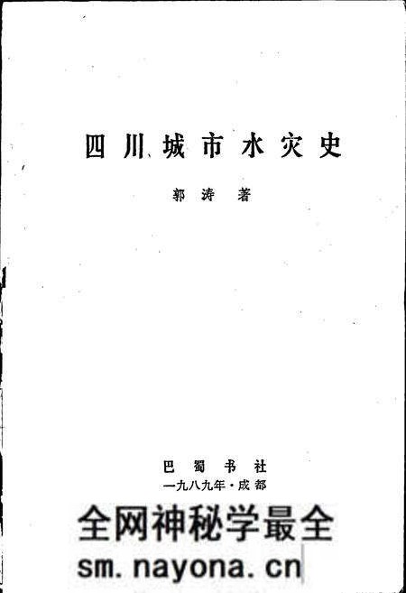 《四川城市水灾史》.pdf电子版_四川省志预览图1 《四川城市水灾史》.pdf电子版_四川省志预览图1