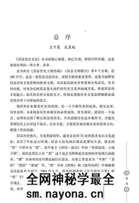 《眉县历史文化丛书 眉县山水田园》.pdf电子版_陕西省志预览图4 《眉县历史文化丛书 眉县山水田园》.pdf电子版_陕西省志预览图4